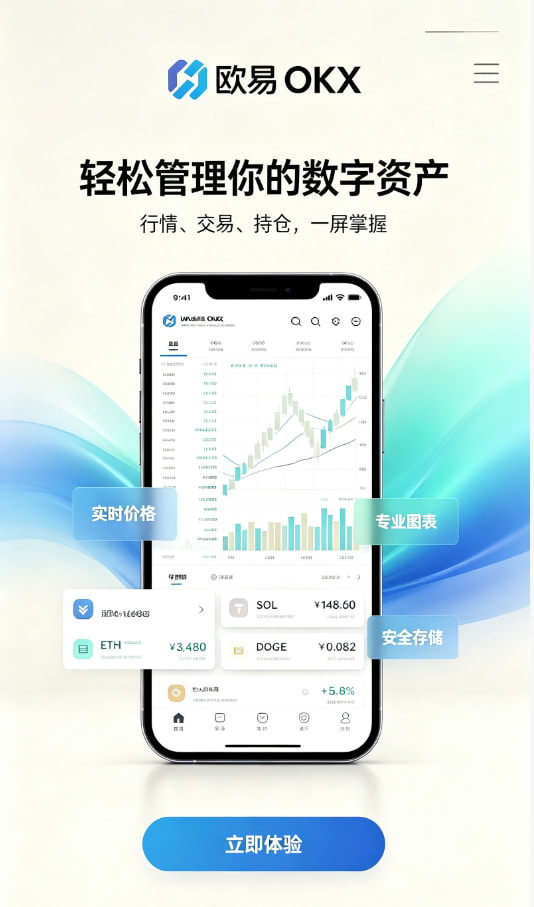 欧交易所app官网下载安全原理科普